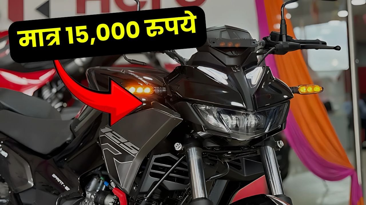 Hero Xtreme 125R at ₹15,000: The Perfect Mileage Machine!