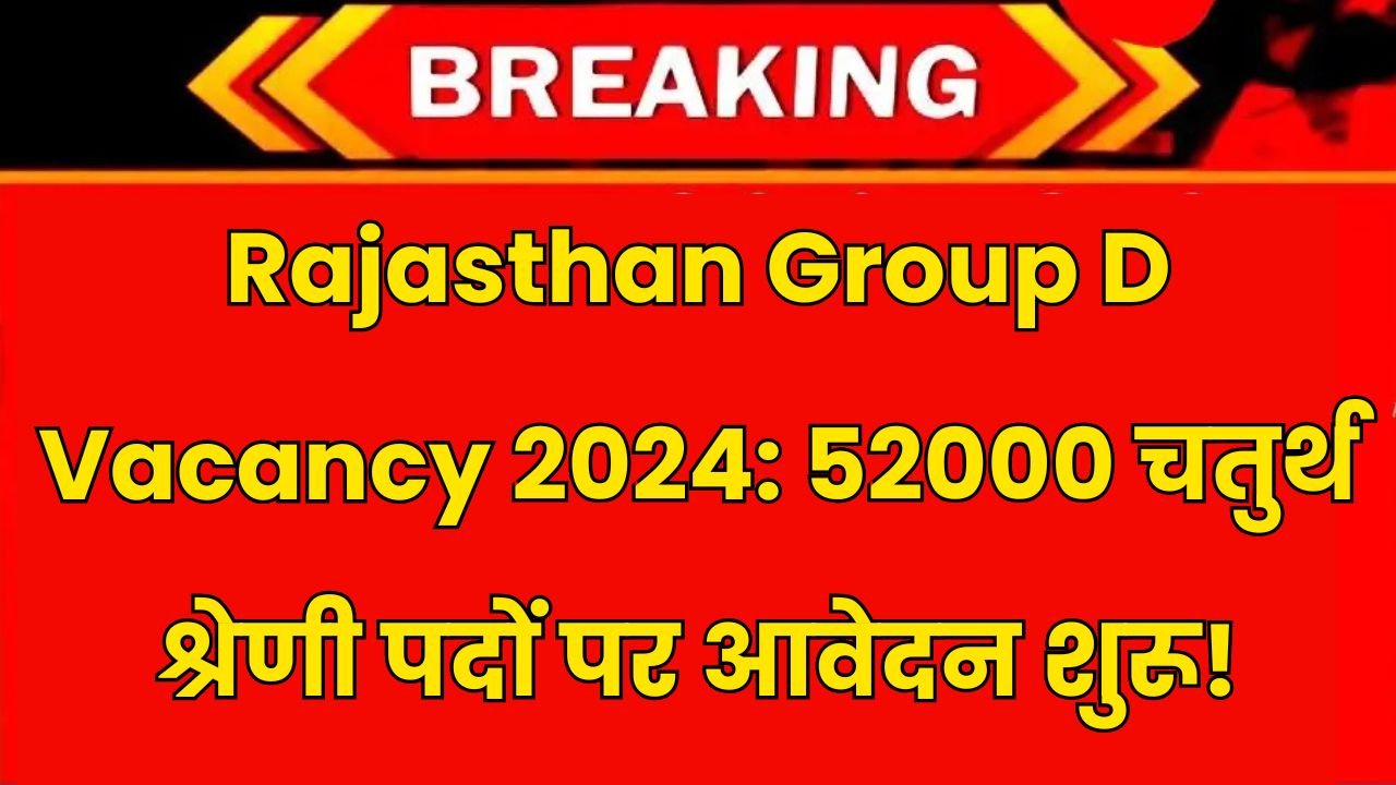 Rajasthan Group D Vacancy 2024