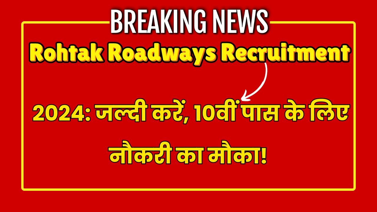 Rohtak Roadways Recruitment 2024